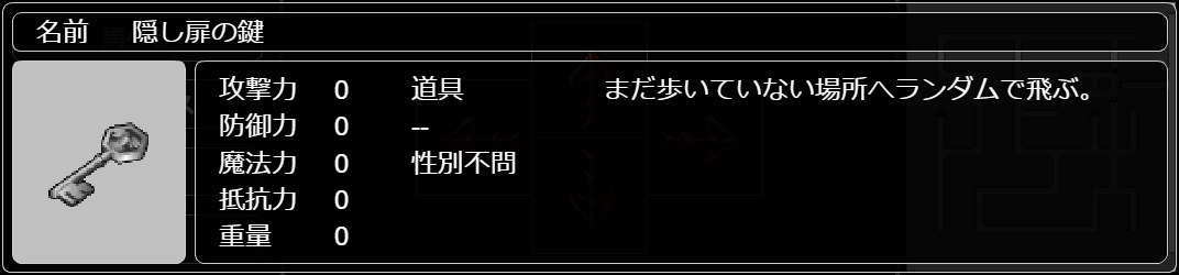 隠し扉の鍵