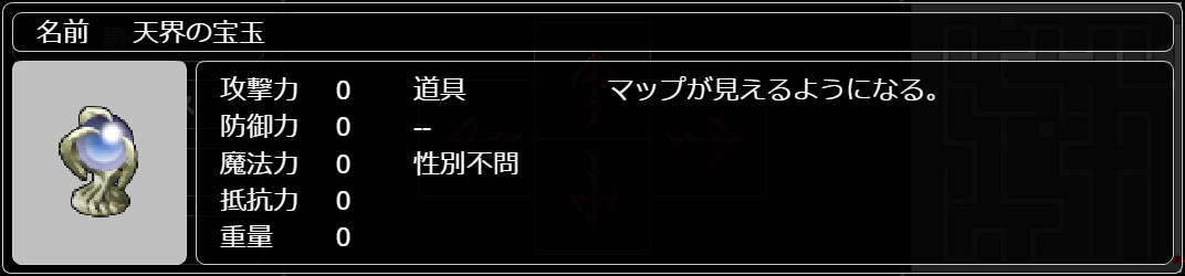 天界の宝玉