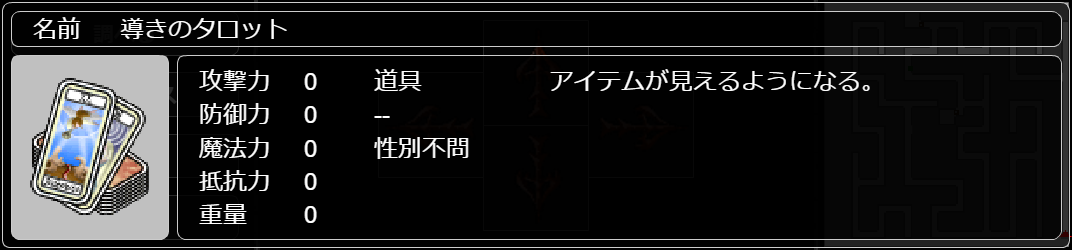 導きのタロット