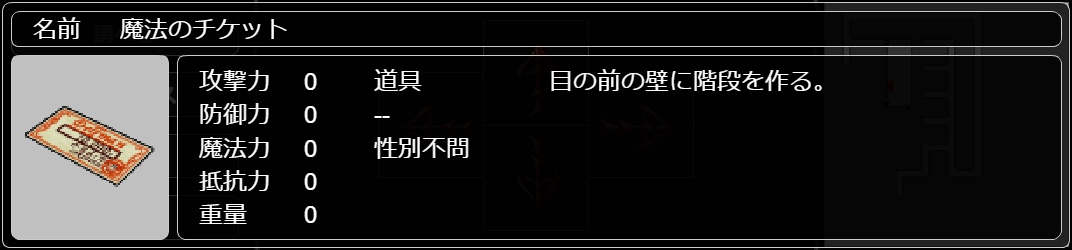 魔法のチケット