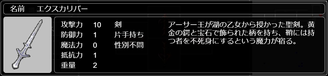 エクスカリバー