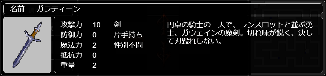 ガラティーン