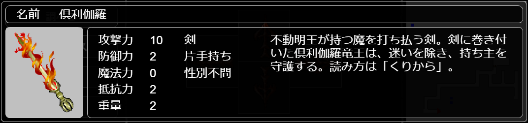 倶利伽羅