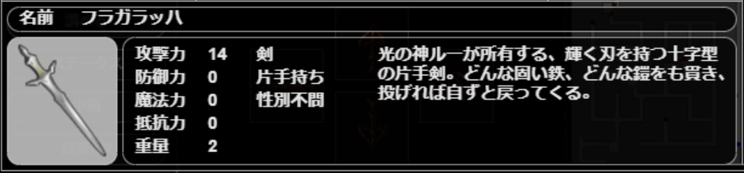 フラガラッハ