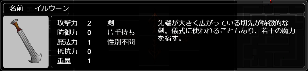 イルウーン