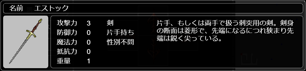 エストック