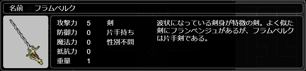 フラムベルク