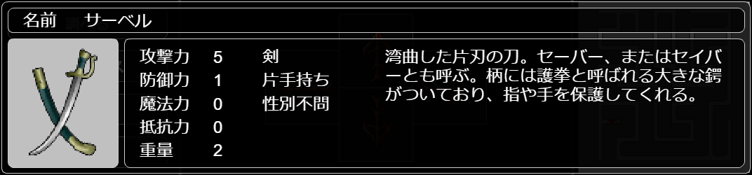 サーベル