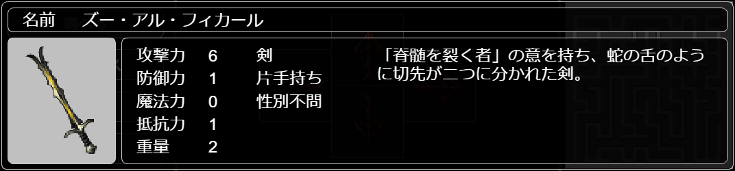 ズー・アル・フィカール
