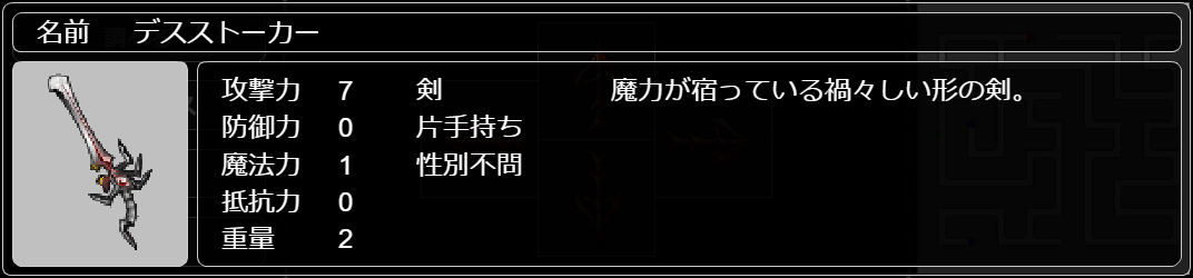 デスストーカー