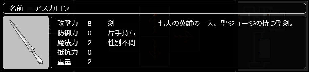 アスカロン