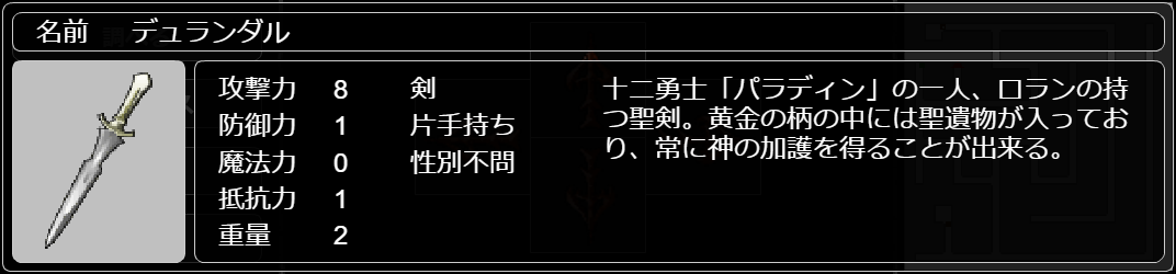 デュランダル
