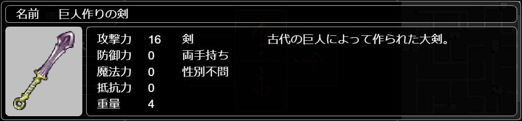 巨人作りの剣