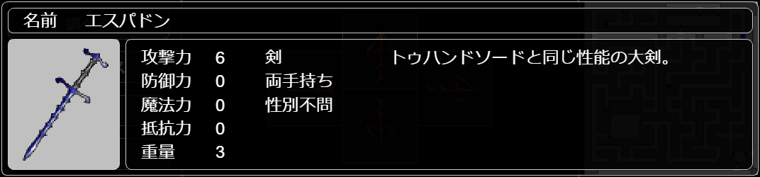 エスパドン