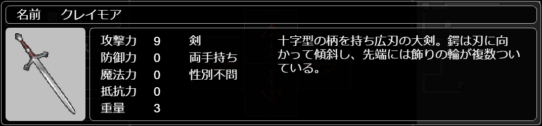 クレイモア