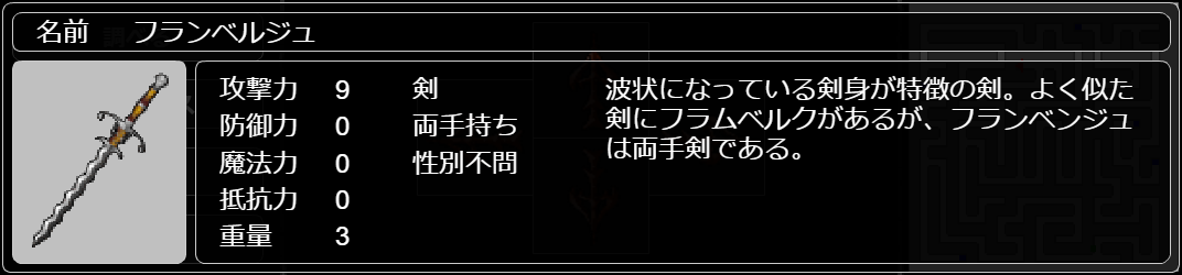 フランベルジュ