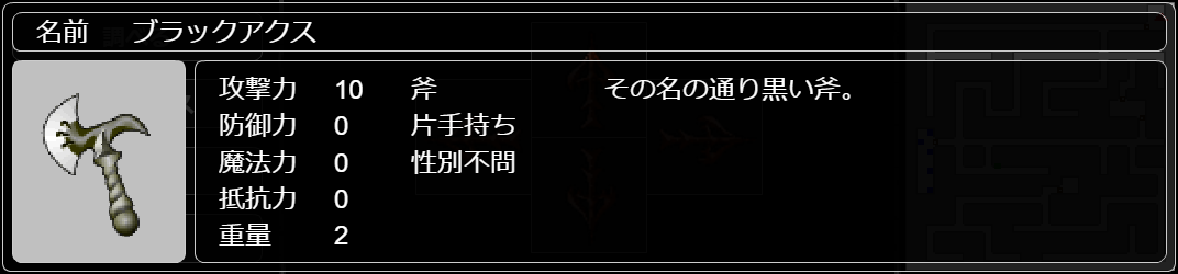 ブラックアクス