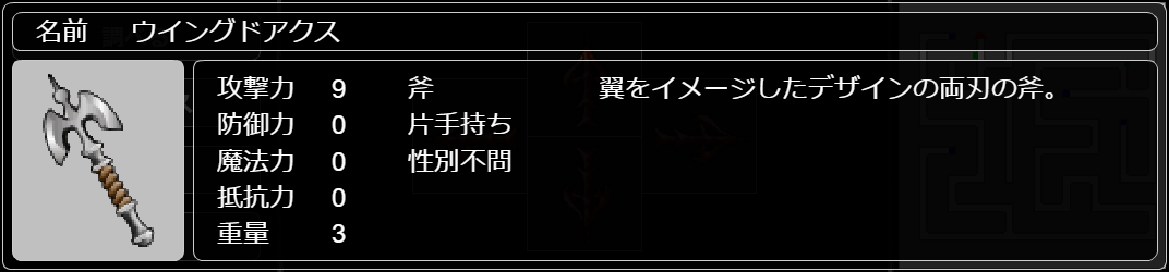 ウイングドアクス
