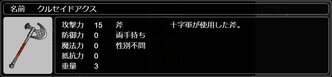 クルセイドアクス