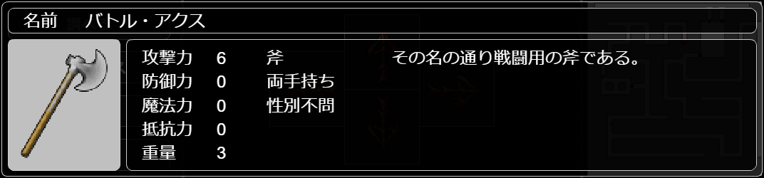 バトル・アクス