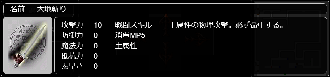 大地斬り