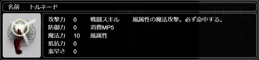 トルネード