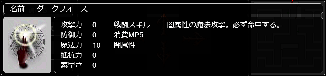 ダークフォース