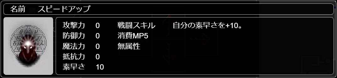 スピードアップ