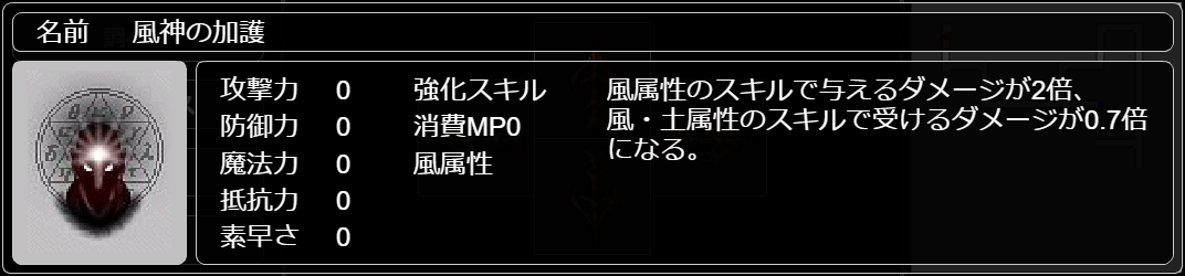 風神の加護