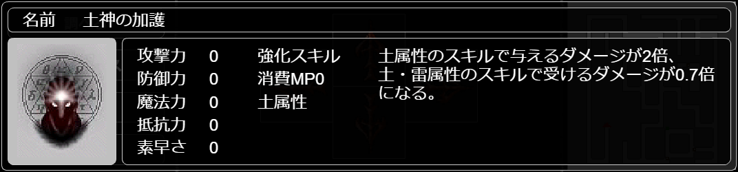 土神の加護