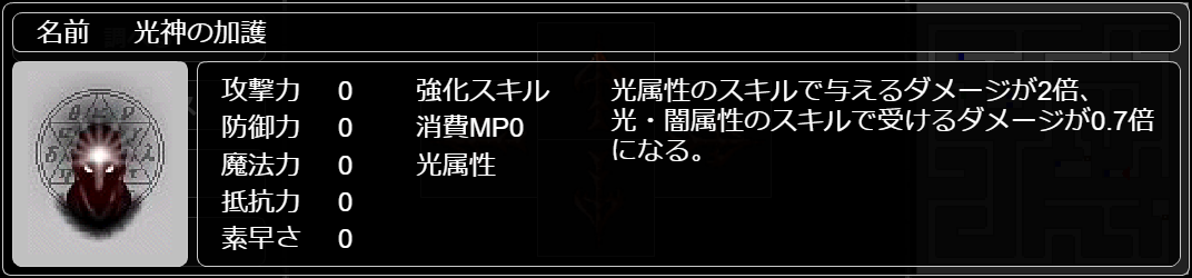 光神の加護