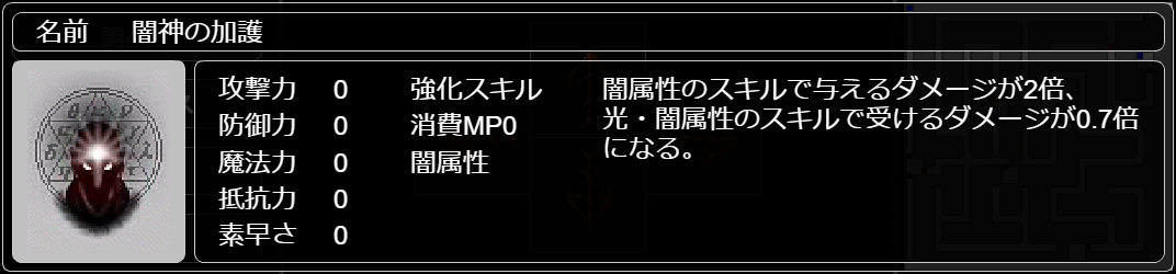 闇神の加護