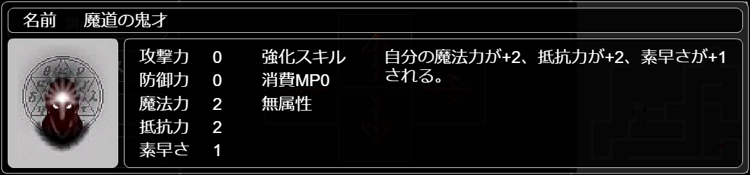 魔道の鬼才