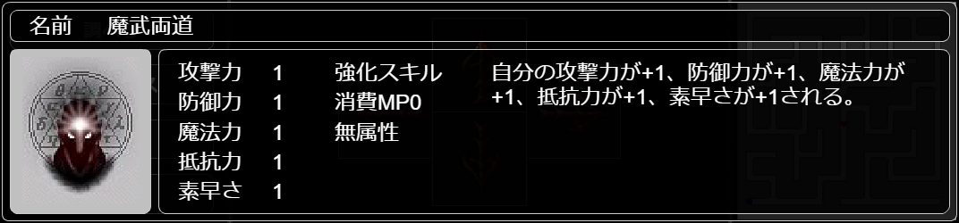 魔武両道