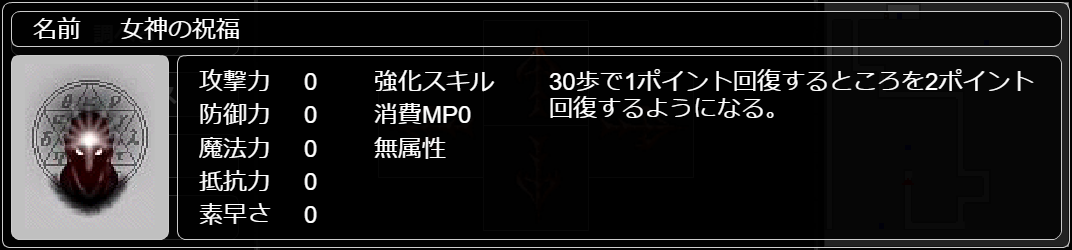 女神の祝福