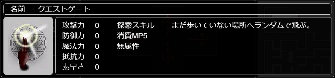 クエストゲート
