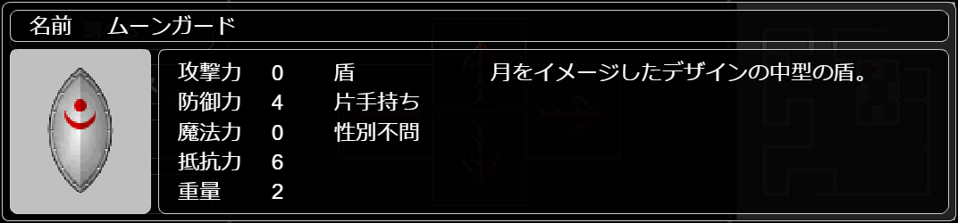 ムーンガード