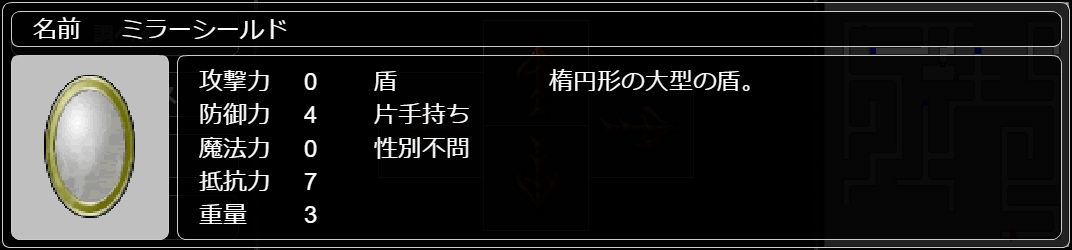 ミラーシールド