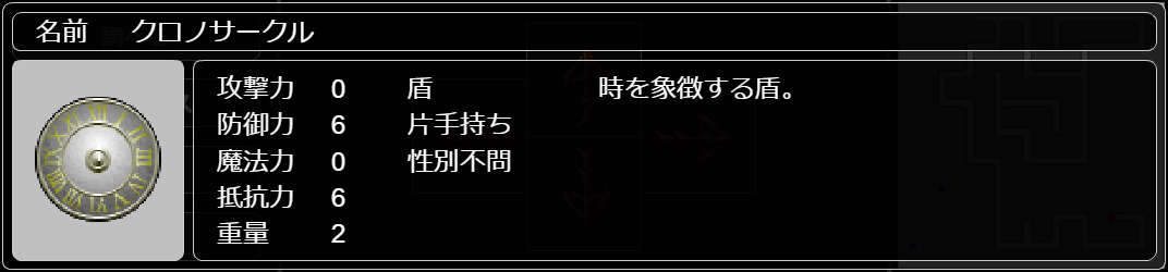 クロノサークル