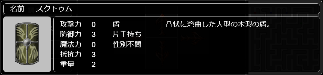 スクトゥム