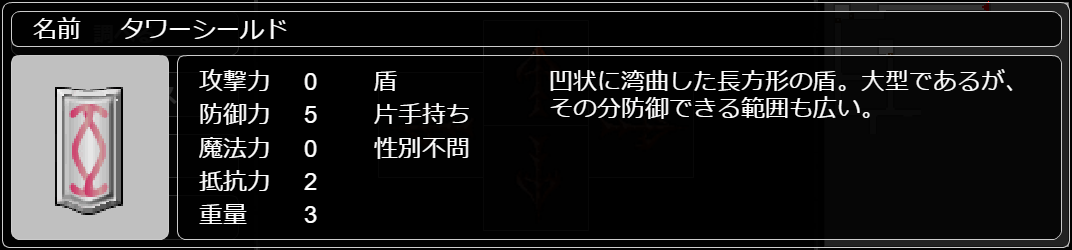タワーシールド
