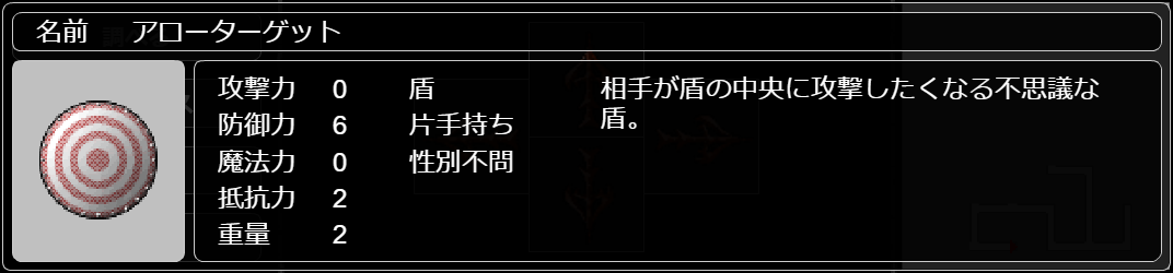 アローターゲット