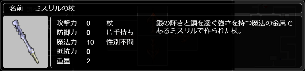 ミスリルの杖