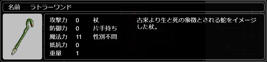 ラトラーワンド