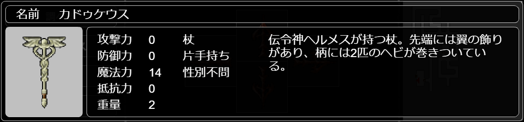 カドゥケウス