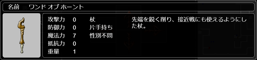 ワンド オブ ホーント