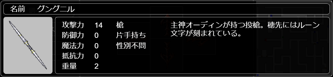 グングニル