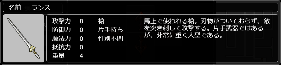 ランス