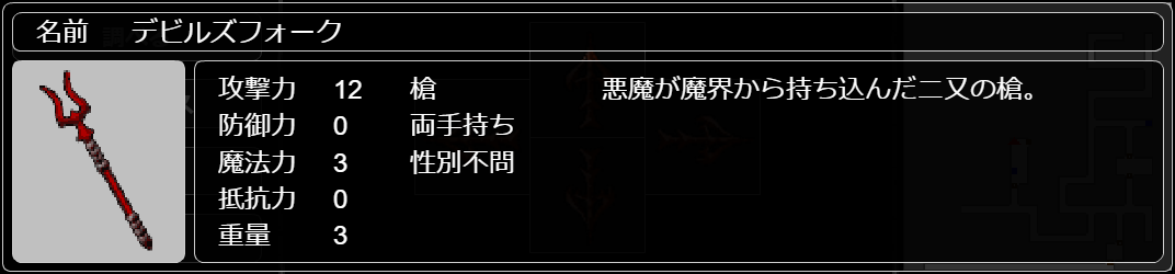 デビルズフォーク