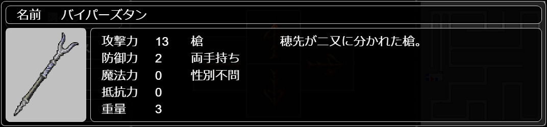 バイパーズタン